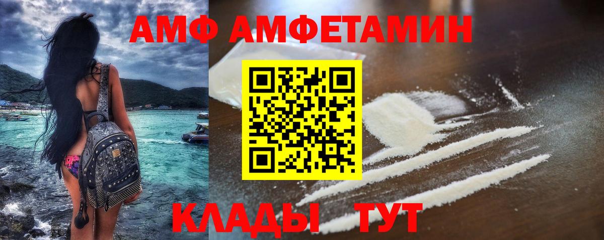 АМФ  АМФЕТАМИН  Белая Калитва  Вход с VPN  даркнет как зайти  Амфетамин Premium 