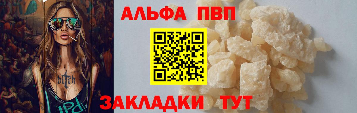 Alfa_PVP Crystall Белая Калитва