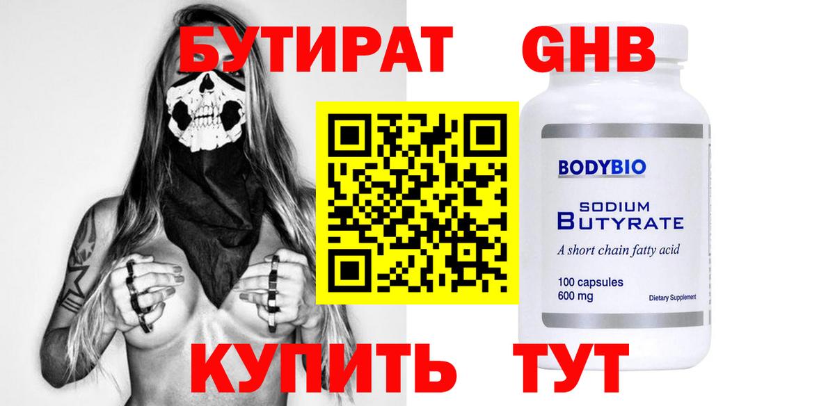 Бутират вода  Вход с VPN  Белая Калитва 