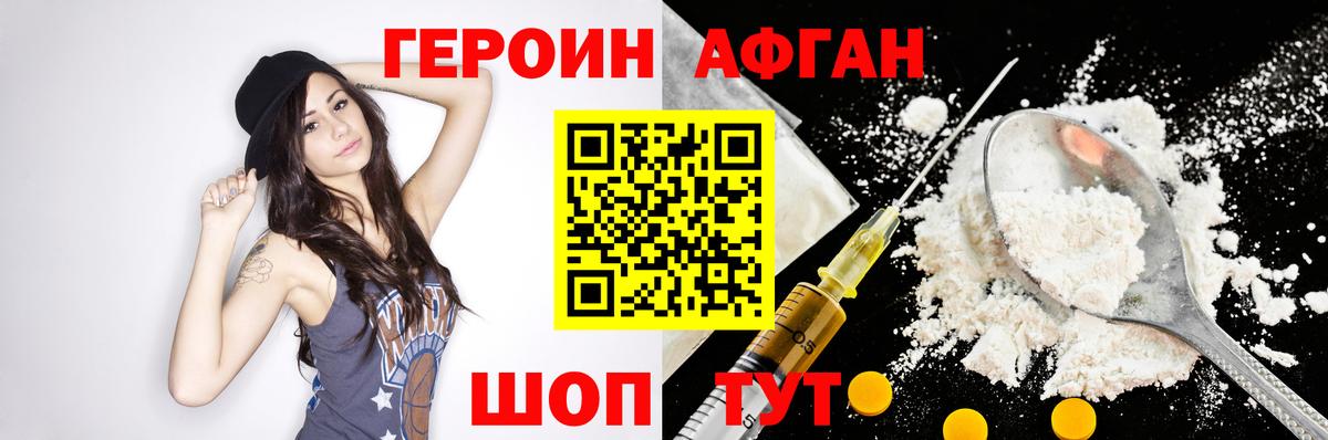 ГЕРОИН белый Белая Калитва