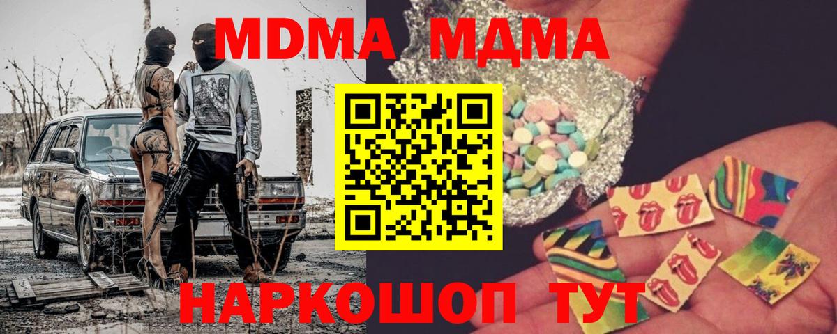 МДМА молли  Вход с VPN  MDMA  Белая Калитва 