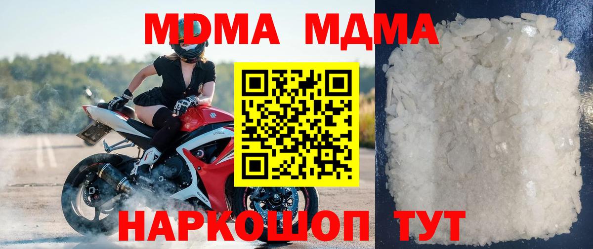МДМА молли Белая Калитва
