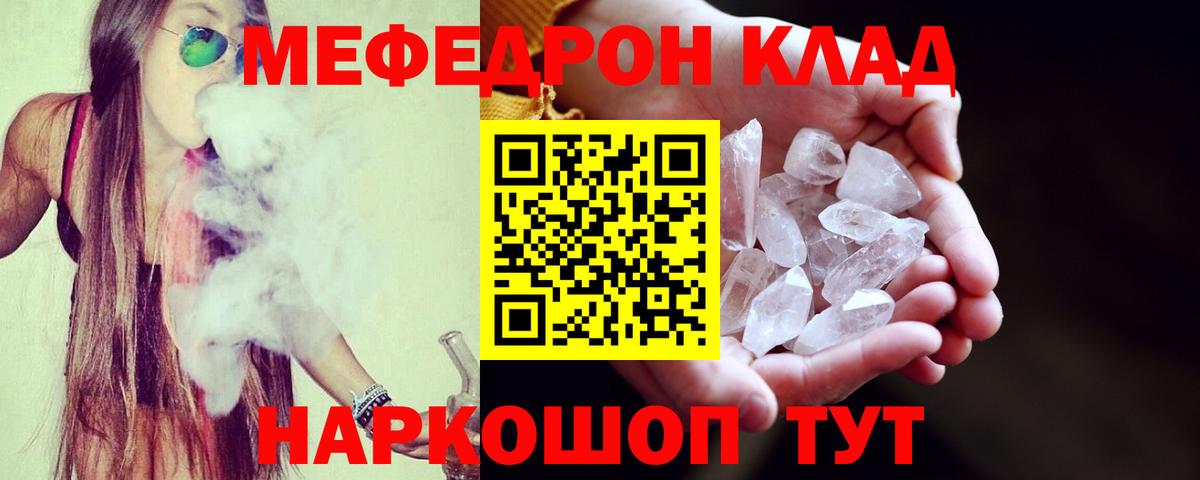Белая Калитва  МЯУ-МЯУ мука  Меф  Вход с VPN  МЕФ мука 