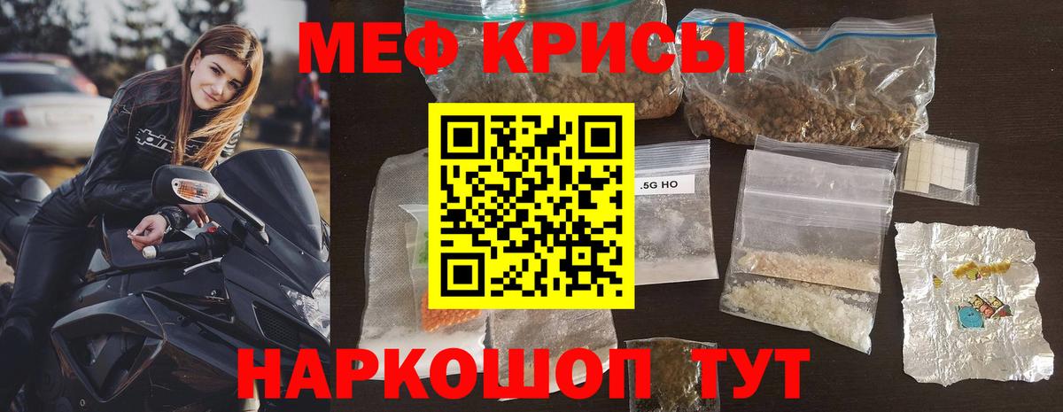 Меф кристаллы Белая Калитва