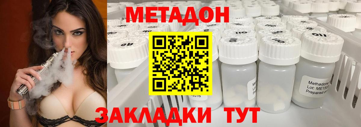 Метадон methadone Белая Калитва