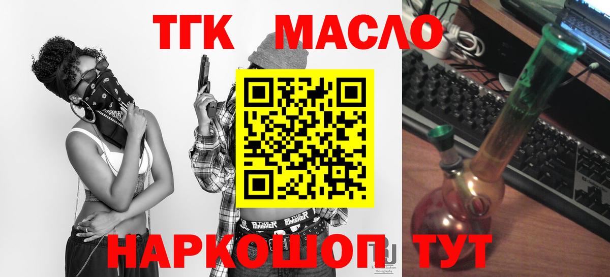 Дистиллят ТГК вейп  Вход с VPN  Дистиллят ТГК THC oil  Белая Калитва 